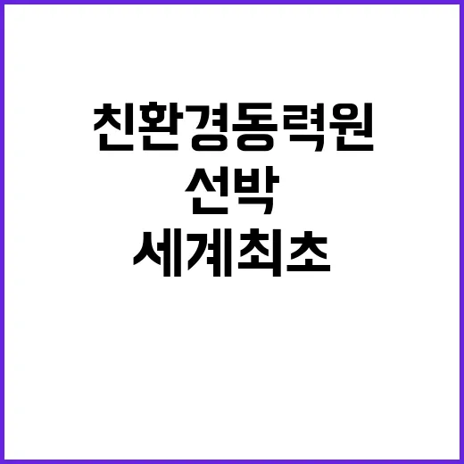 친환경 동력원 세계…