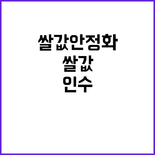 산물벼 전량 인수 …