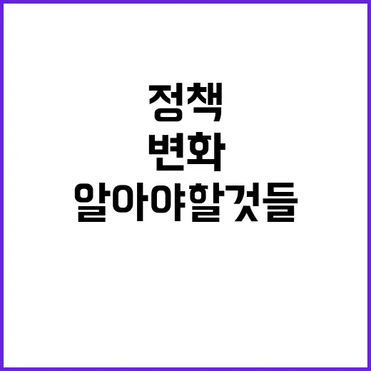 11월 변화 정책 달력에서 알아야 할 것들!