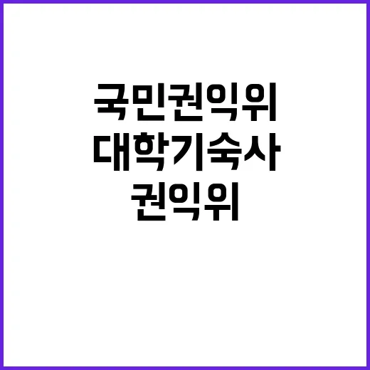 대학 기숙사 독립공…