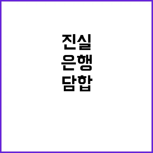 은행 담합 사건 진…