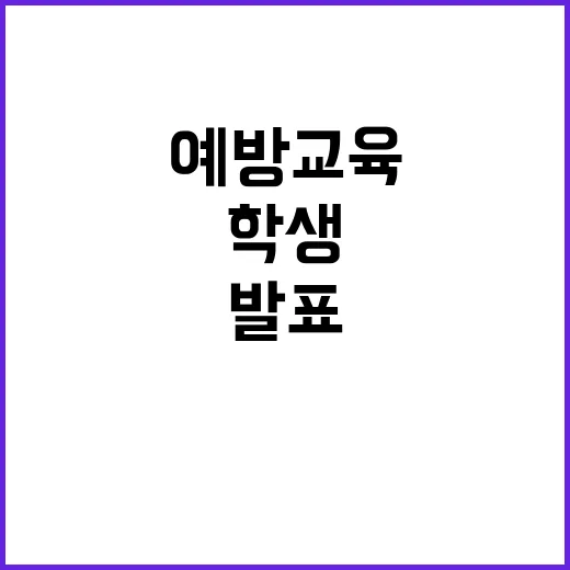 마약 예방교육 학생…