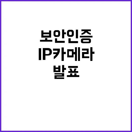 보안인증 IP카메라…