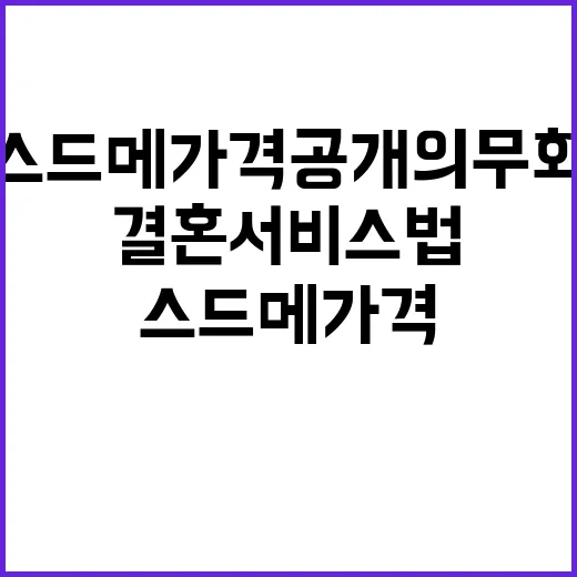 결혼서비스법 예식장…