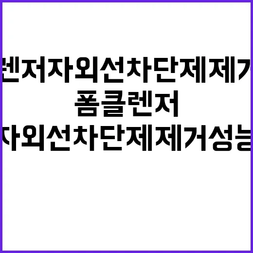 폼클렌저 자외선 차단제 제거 성능 대격돌!