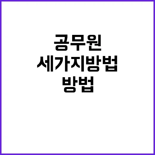 대한민국 공무원 이…