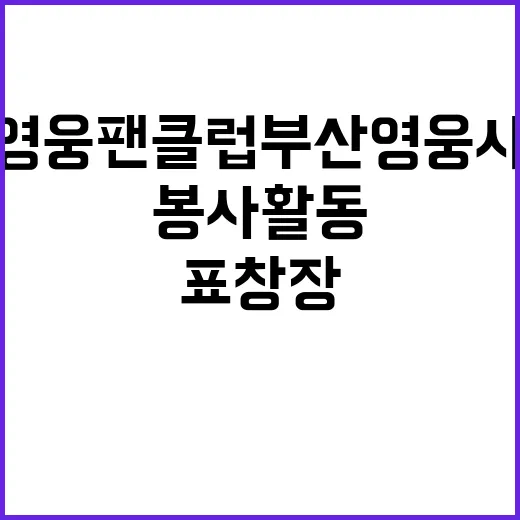 임영웅 팬클럽 부산…