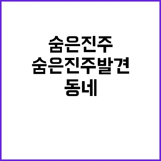 착세권 우리 동네의 숨은 진주 발견하기!