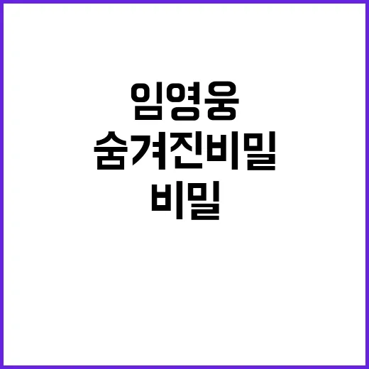 임영웅 이야기 설운도 아내의 숨겨진 비밀!