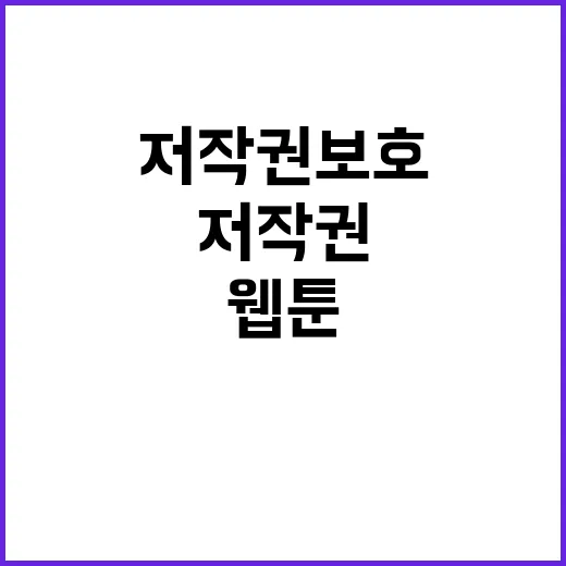 저작권보호 대상 선…