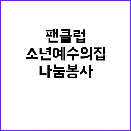 임영웅 팬클럽 소년…