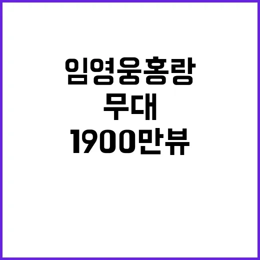 임영웅 홍랑 190…