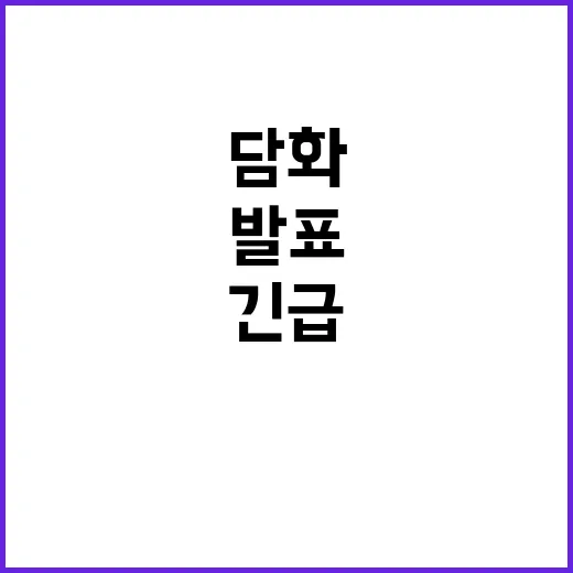 대통령 대국민 담화…