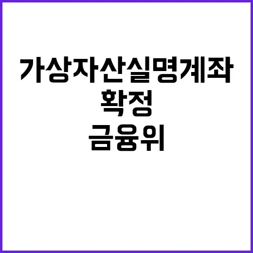 가상자산 실명계좌 …