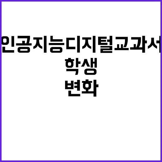 인공지능 디지털교과…