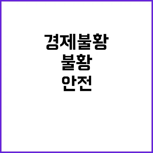 경제 불황의 끝을 …