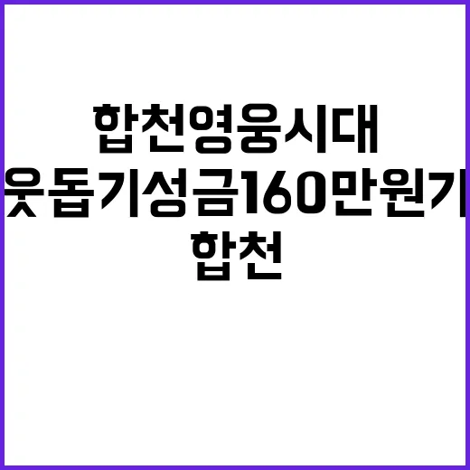 합천 영웅시대 이웃…