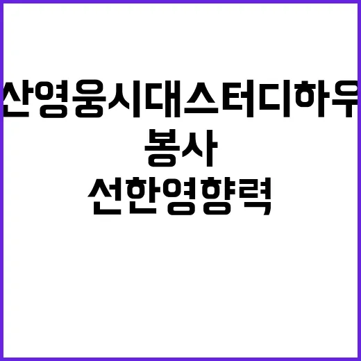 부산영웅시대 스터디…