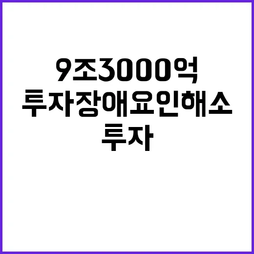 9조 3000억 정…