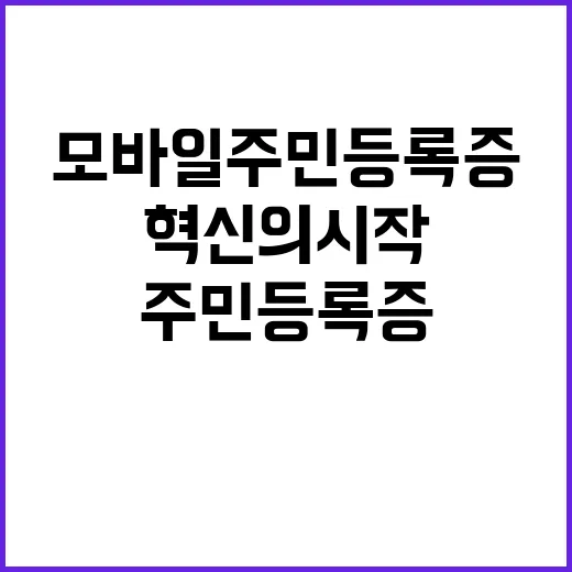 모바일 주민등록증 …