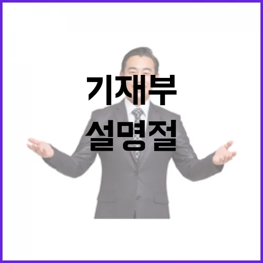 설 명절대책 기재부의 결정은 아직 없다!