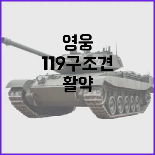 ‘119구조견’ 지난해 27명 구조 영웅의 활약!