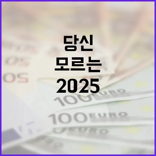 트렌드 2025 당…