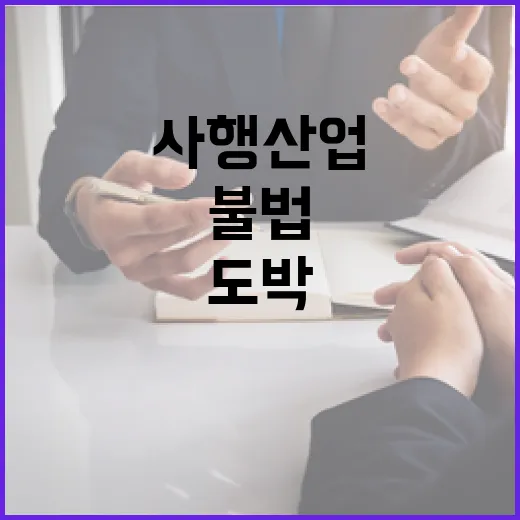 불법사행산업 청소년 도박문제 해결의 원년!