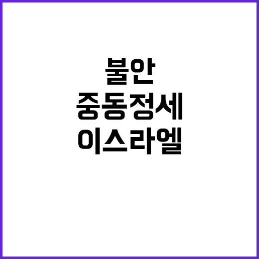 이스라엘 여행금지,…