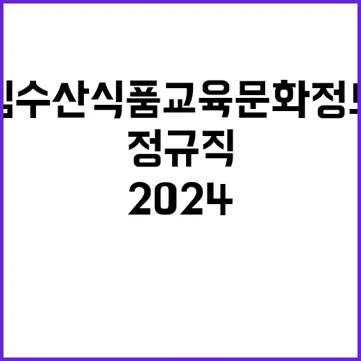 2024년 하반기 정기채용-일반직(홍보, 교육, 전기안전), 시설관리(경비)