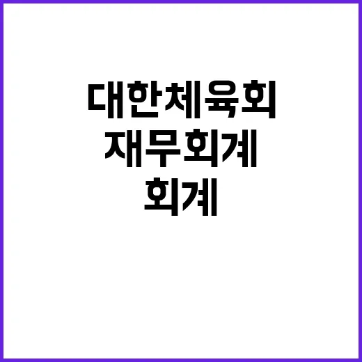 대한체육회 비정규직…