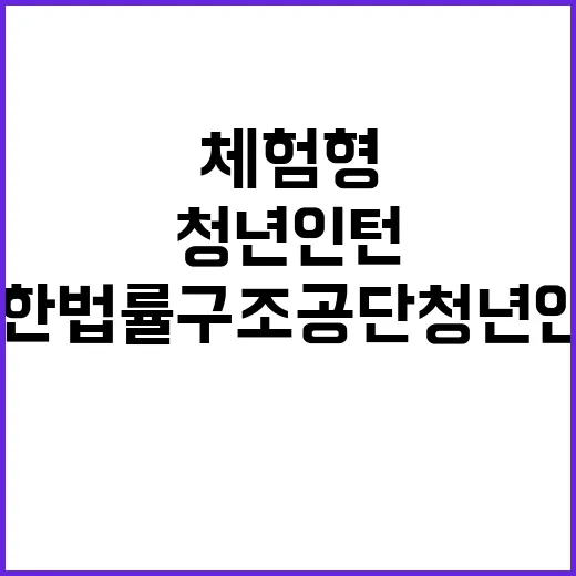 대한법률구조공단 청…