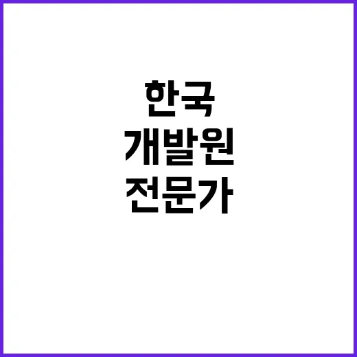 한국건강증진개발원 …