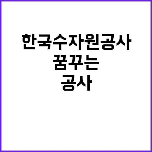 [한국수자원공사] 거제권지사 특수직(수탁운영_지방상수도 시설운영) 채용 공고