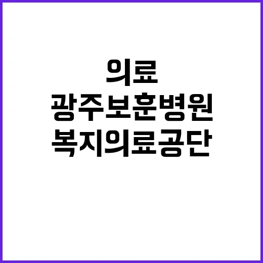 한국보훈복지의료공단…