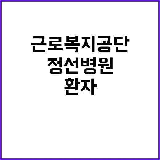 [정선병원] 의료직(간호사) 6급 채용 공고