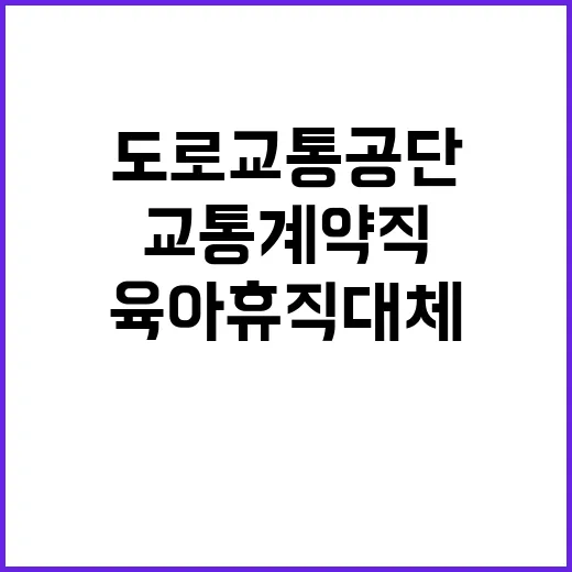  [북부면허시험장] 교통계약직 마급(육아휴직 대체) 채용 공고