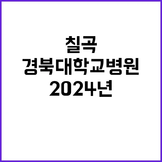 경북대학교병원 비정…