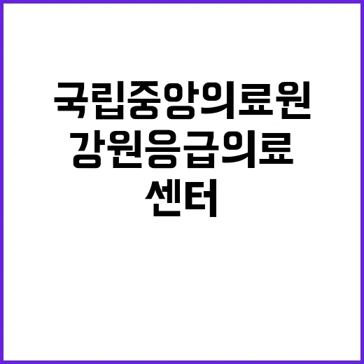 계약직 행정(강원응급의료지원센터) 채용 재공고