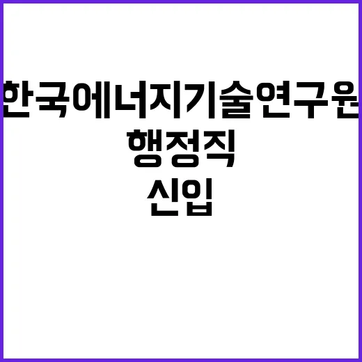 2024년도 제2차 신규직원 채용(행정직)