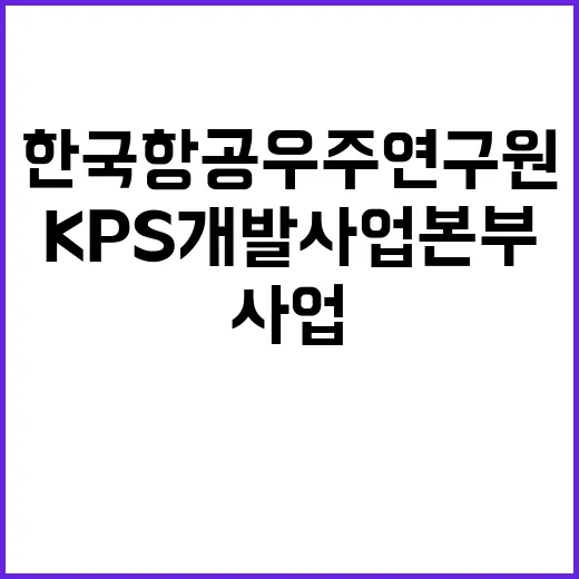 (24-0-13) KPS개발사업본부 특수사업직 3차 채용