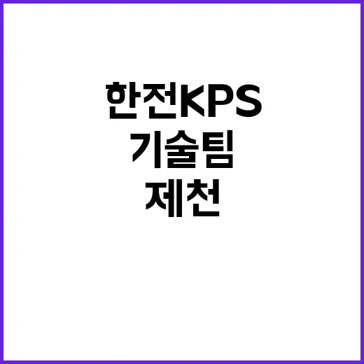 한전KPS 비정규직…