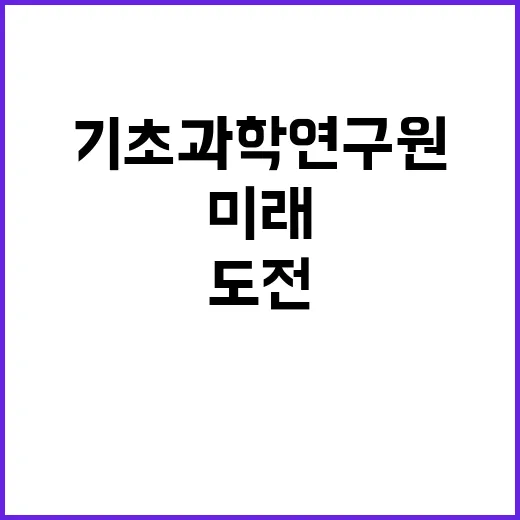 기초과학연구원 비정…