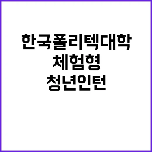 학교법인한국폴리텍 …