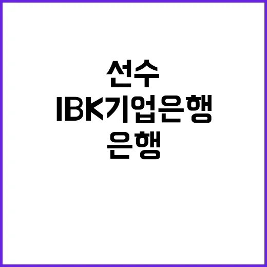 IBK기업은행 전문계약직(사격선수) 채용공고