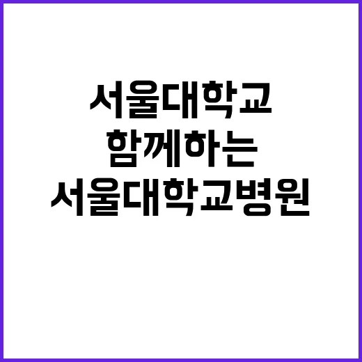 서울대학교병원 정규…