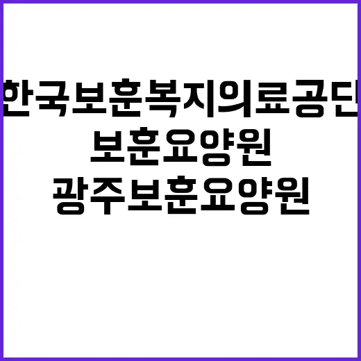 [광주보훈요양원] 2024년 제4차 요양보호직 공개채용 공고