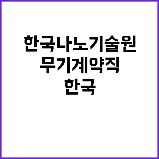 2024년 9차 직원(정규직, 무기계약직) 채용 공고