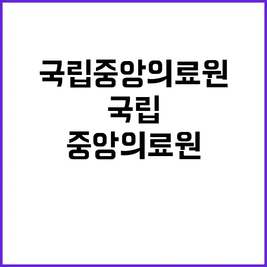 기술직 6급(중앙응급의료센터) 채용 공고