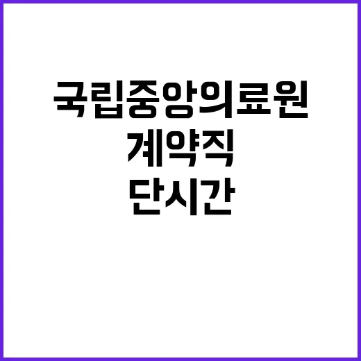 계약직 단시간 근로자(장애인) 채용 공고